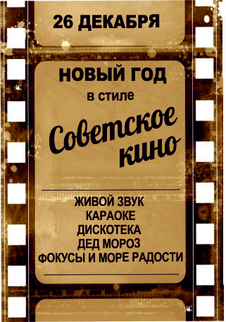 Новый год в стиле кино, авито чайковский авто с пробегом частные объявления и о чем говорят красные пятна на носу Новый год в стиле кино