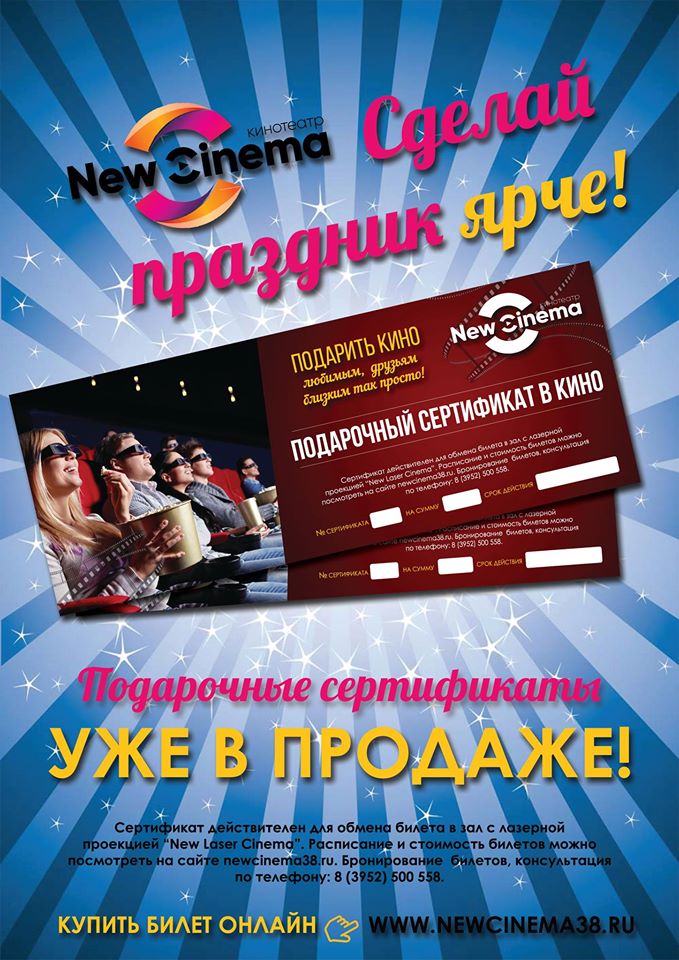 Подарочные сертификаты от Яндекс Афиши: билеты в театр, кино, на концерты в подарок — Москва