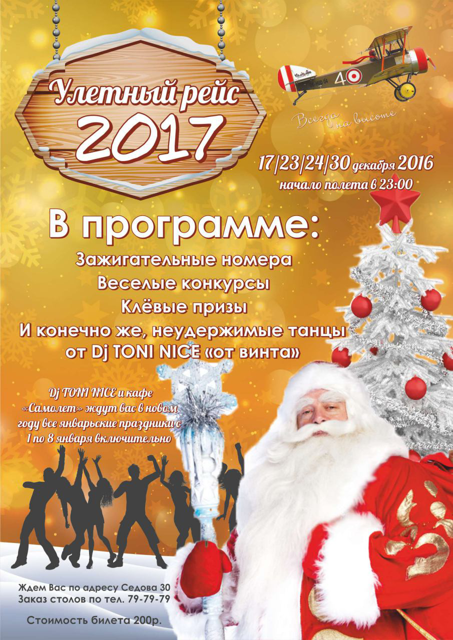 Начало Программы Нового Года Начало Программы Нового Года